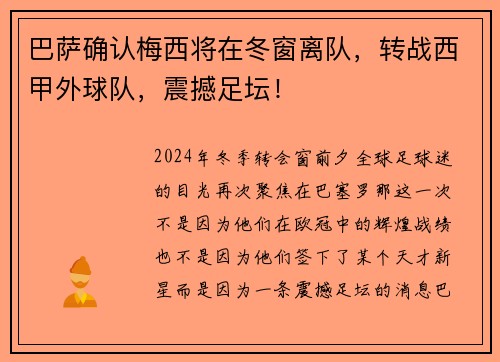 巴萨确认梅西将在冬窗离队，转战西甲外球队，震撼足坛！